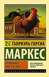 Полковнику никто не пишет