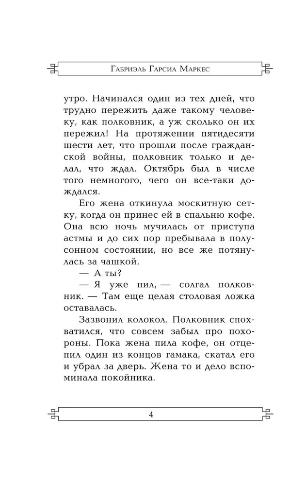 Полковнику никто не пишет