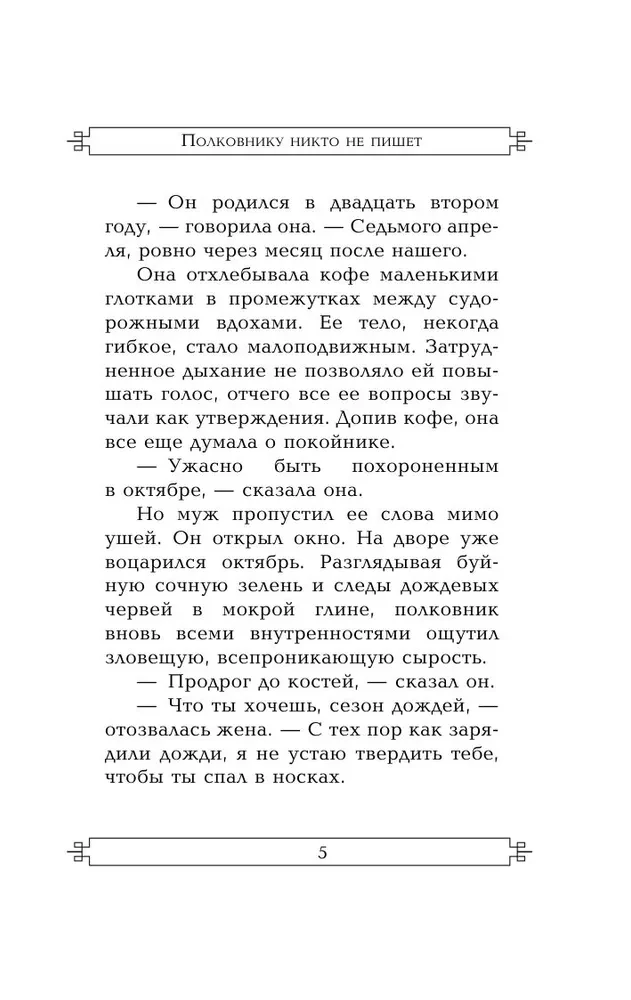 Полковнику никто не пишет