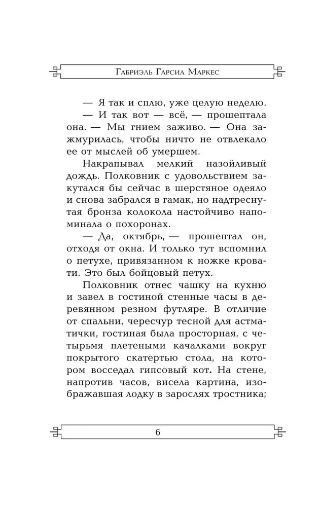 Полковнику никто не пишет