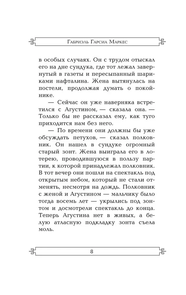 Полковнику никто не пишет