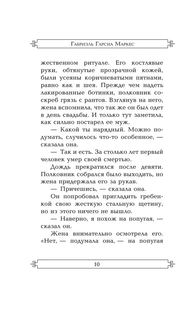 Полковнику никто не пишет