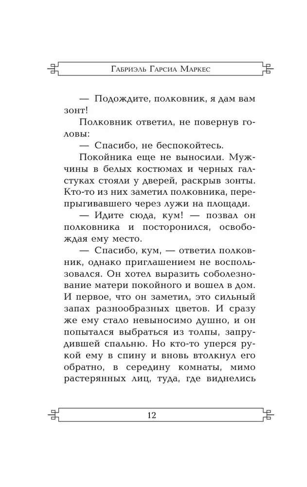 Полковнику никто не пишет