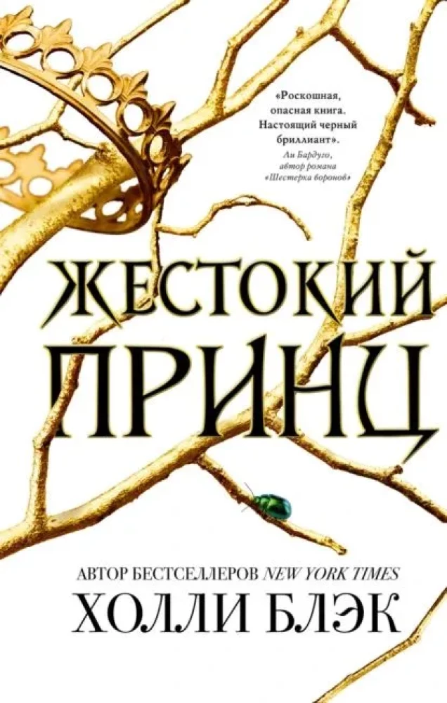 The Cruel Prince