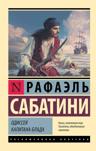 The Odyssey of Captain Blood