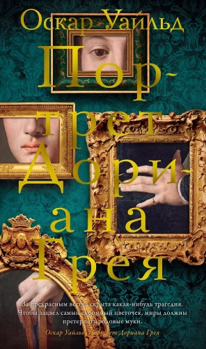 The Portrait of Dorian Gray