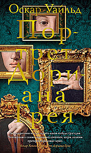 The Portrait of Dorian Gray