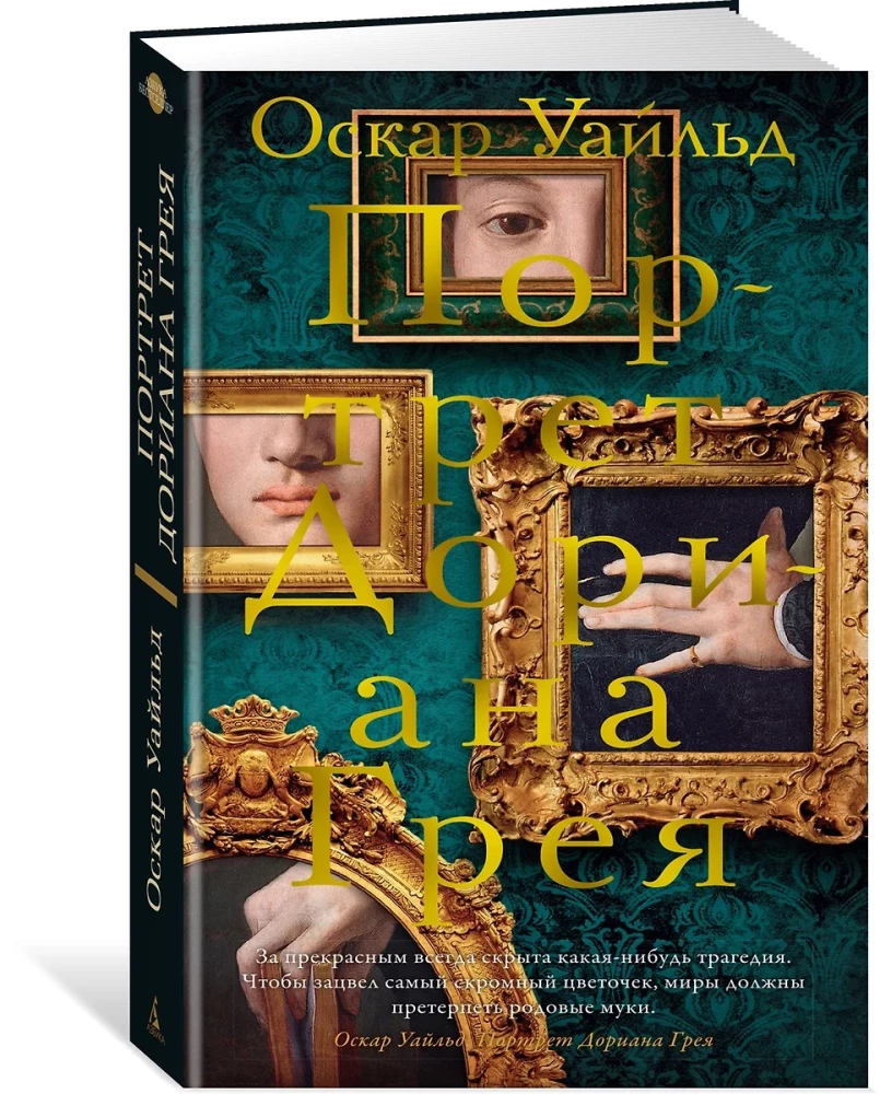 The Portrait of Dorian Gray