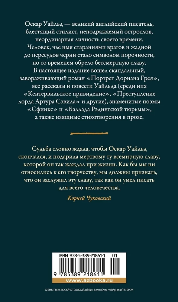 The Portrait of Dorian Gray