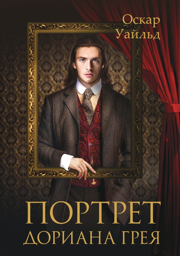 Portret Doriana Graya