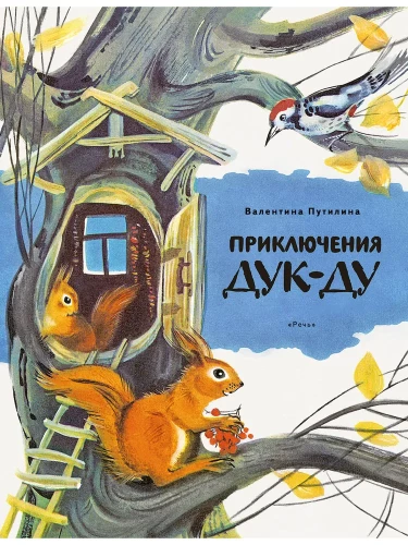 Przygody Duka-Du