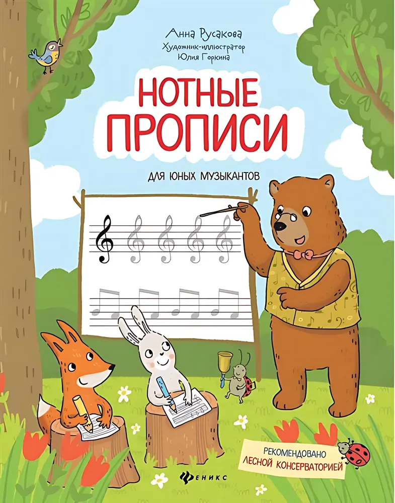 Zeszyt nutowy dla młodych muzyków