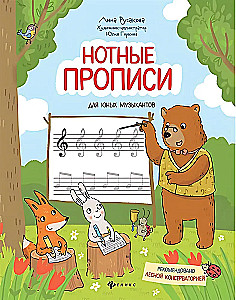 Zeszyty do notacji dla młodych muzyków