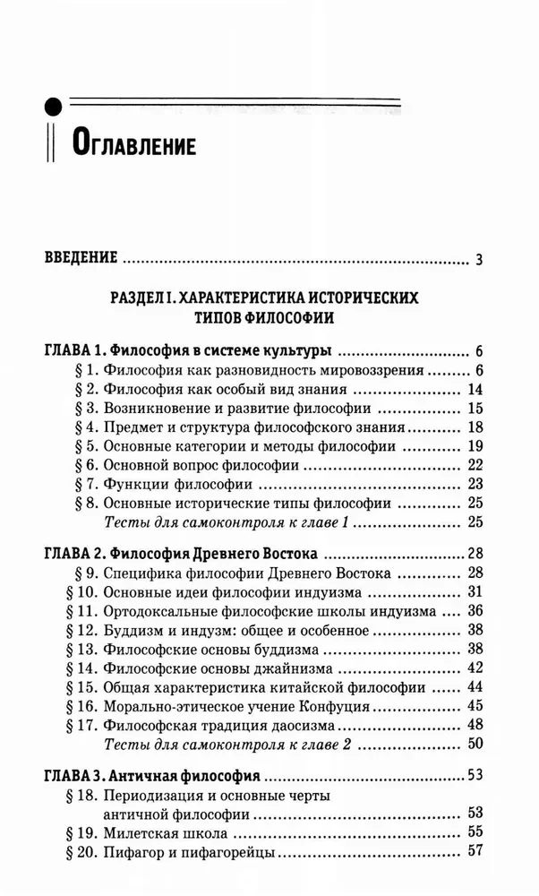 Философия в схемах и таблицах. Учебное пособие
