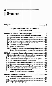 Философия в схемах и таблицах. Учебное пособие