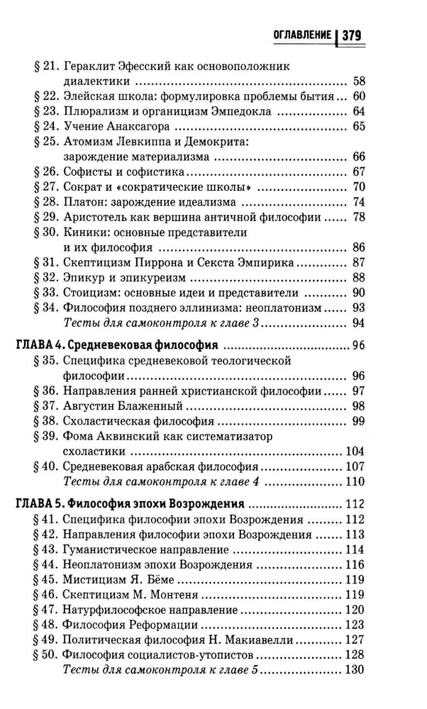 Философия в схемах и таблицах. Учебное пособие