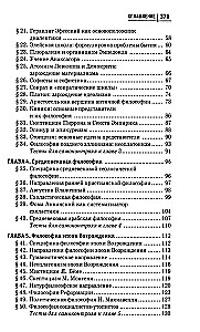 Философия в схемах и таблицах. Учебное пособие