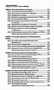 Философия в схемах и таблицах. Учебное пособие