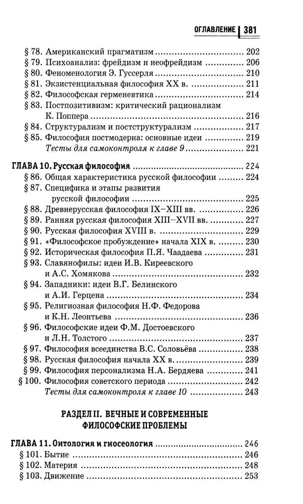 Философия в схемах и таблицах. Учебное пособие