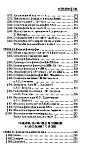 Философия в схемах и таблицах. Учебное пособие