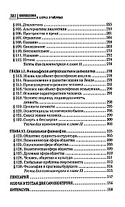Философия в схемах и таблицах. Учебное пособие