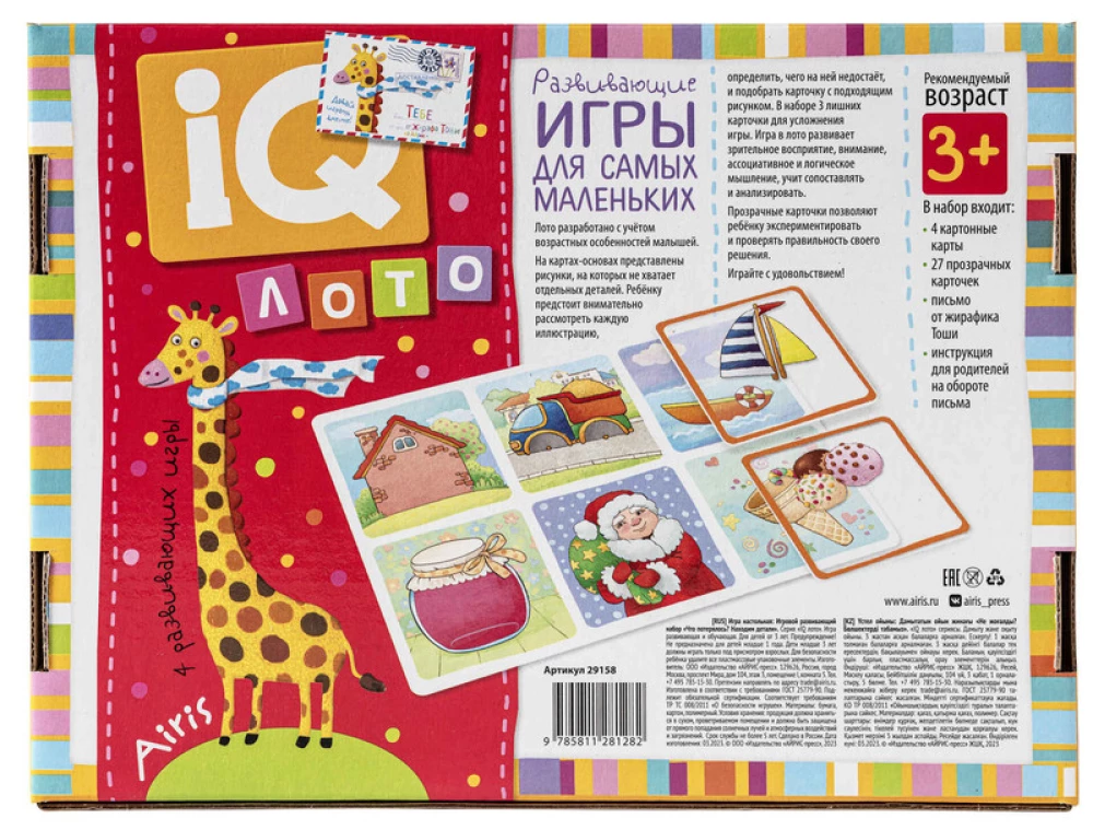 Plastic Lotto for Toddlers 3+ What is Missing? Finding the Pieces
