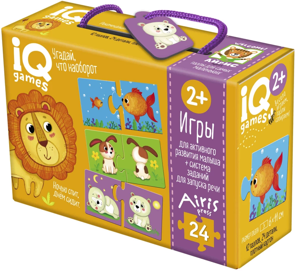 IQ games for the youngest. Pairs. Guess what is the opposite 2+ Speech Launch