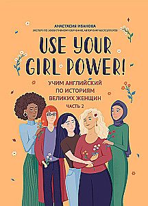 Use your Girl Power! Uczymy się angielskiego przez historie wielkich kobiet. Część 2
