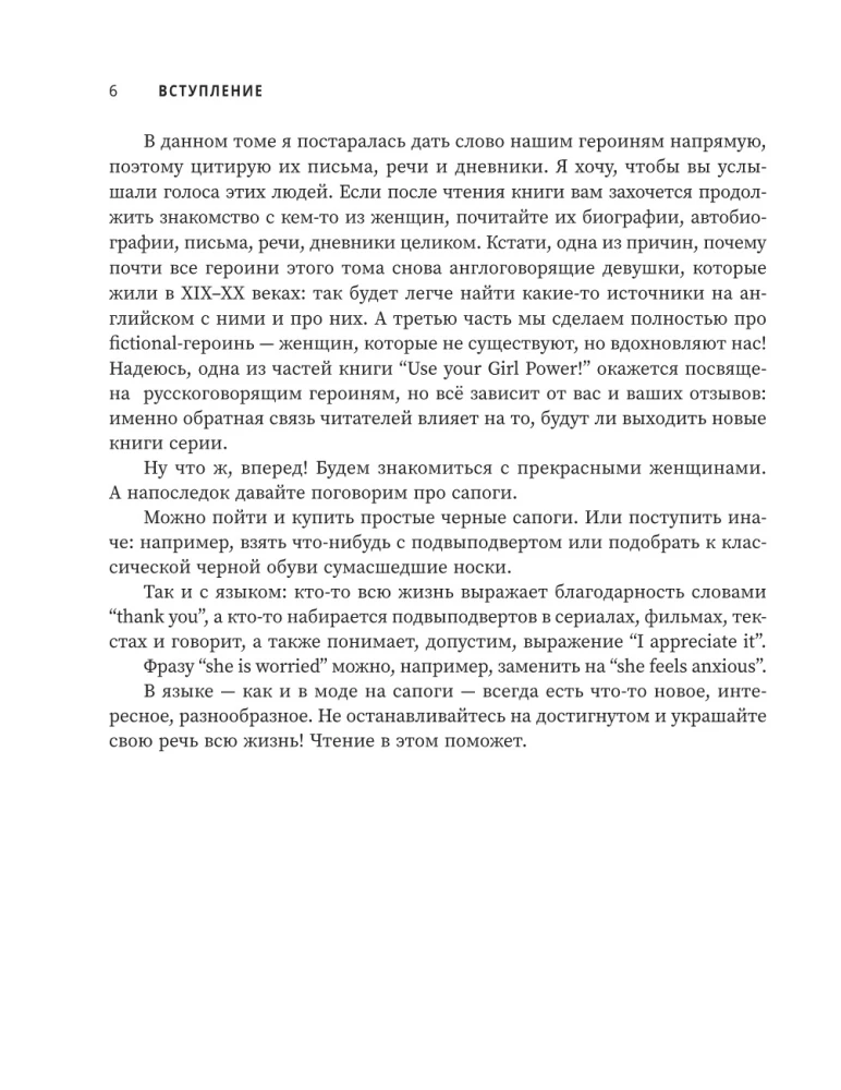 Use your Girl Power! Uczymy się angielskiego przez historie wielkich kobiet. Część 2