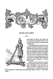 Rosyjscy bogatyrzy