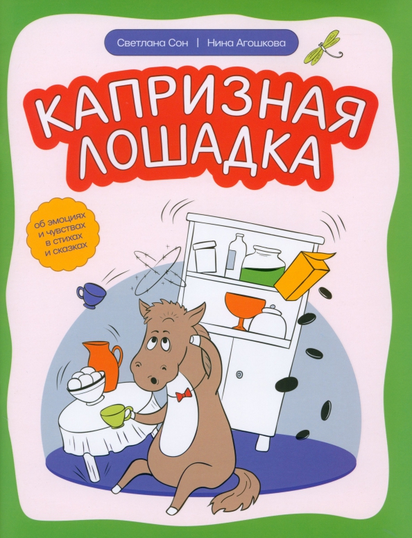 Kapryśny konik: o emocjach i uczuciach w wierszach i bajkach