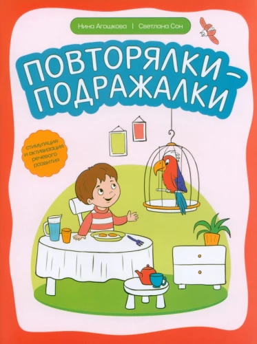 Powtarzanki-podróżki. Stymulacja i aktywność rozwoju mowy