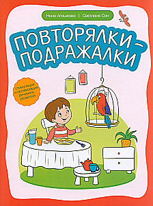 Powtarzanki-podróżki. Stymulacja i aktywność rozwoju mowy