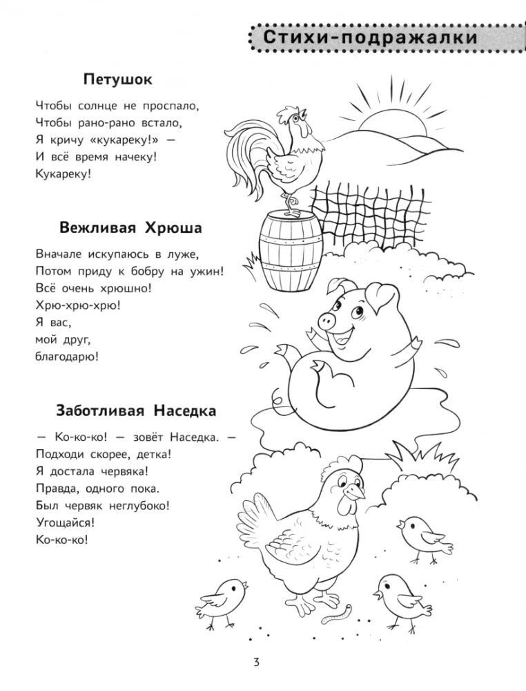 Powtarzanki-podróżki. Stymulacja i aktywność rozwoju mowy