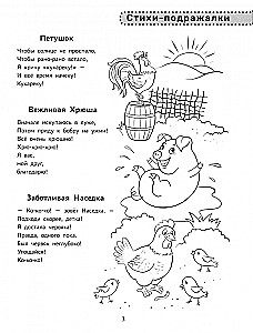 Powtarzanki-podróżki. Stymulacja i aktywność rozwoju mowy