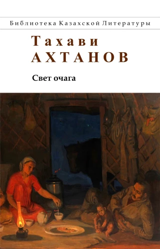 Light of the Hearth