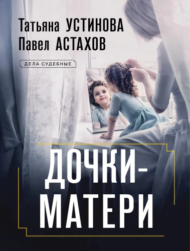 Daughters-Mothers