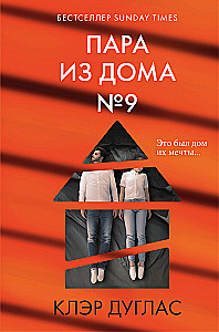 Para z domu numer 9