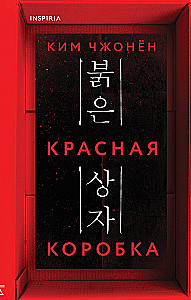 Red Box