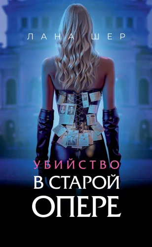 Murder in the Old Opera