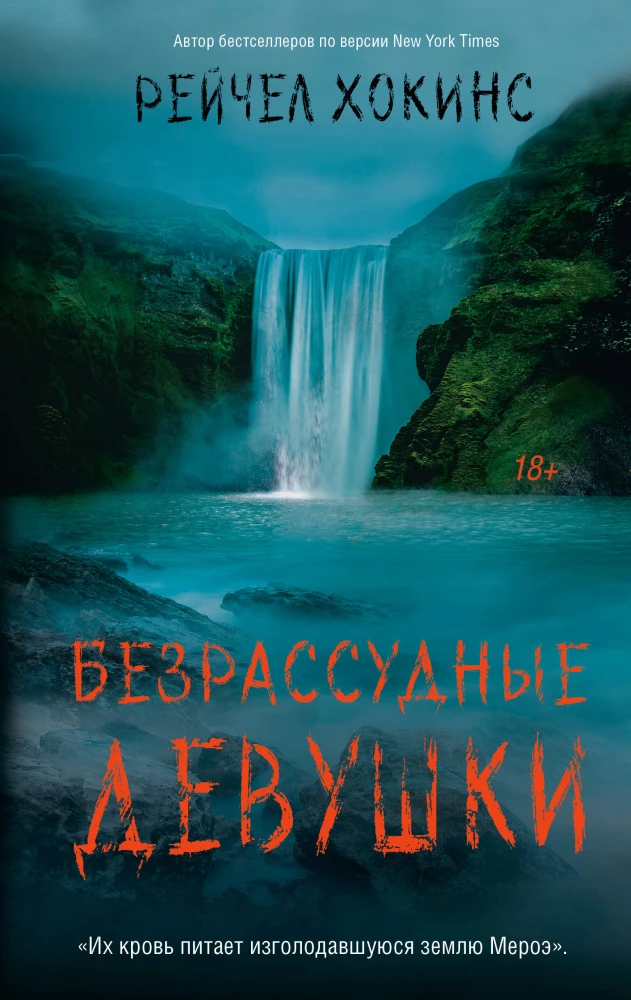 Bezrozumne dziewczyny
