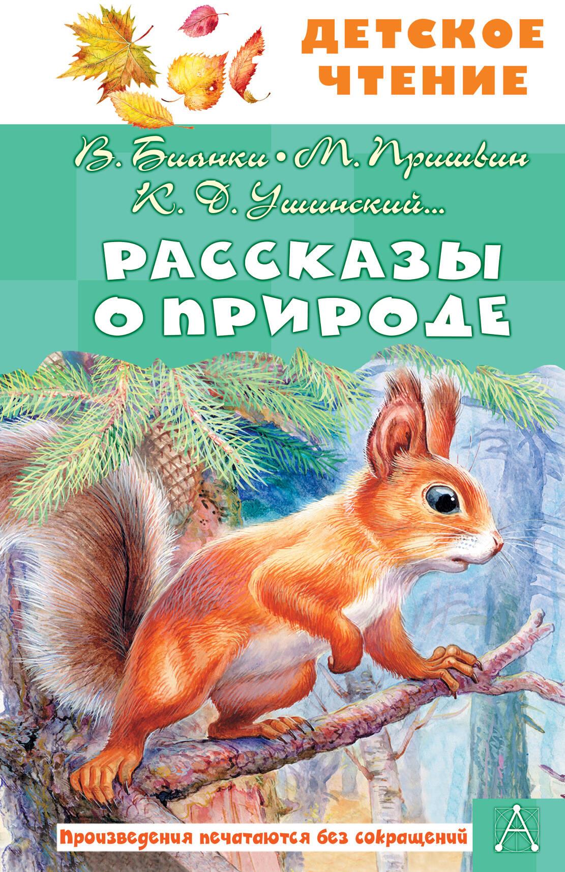 Opowieści o przyrodzie