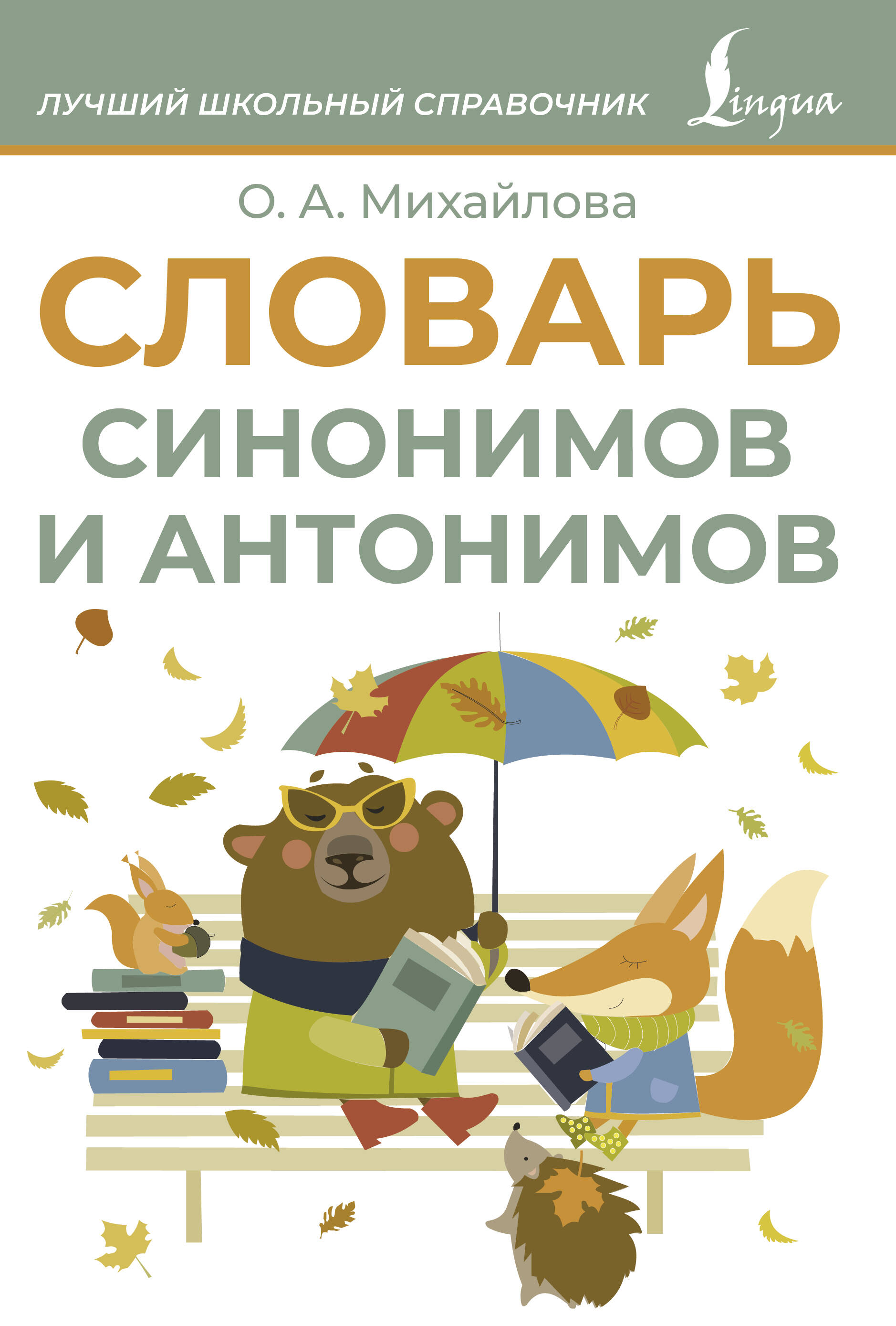 Dictionary of Synonyms and Antonyms
