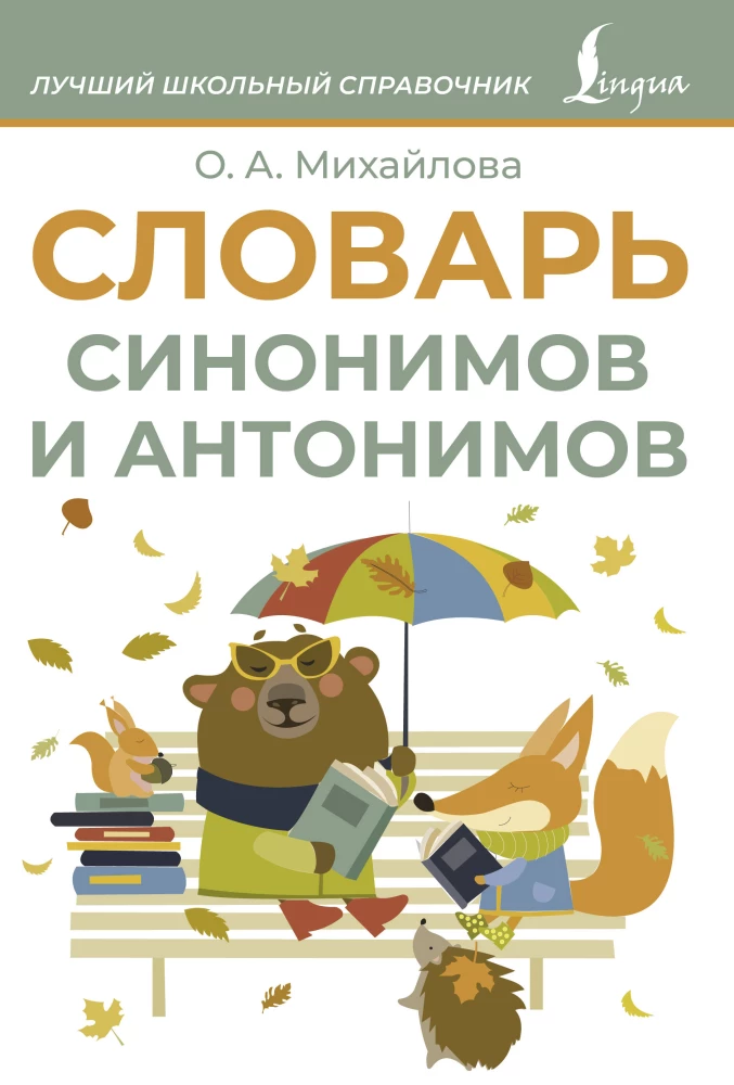 Dictionary of Synonyms and Antonyms