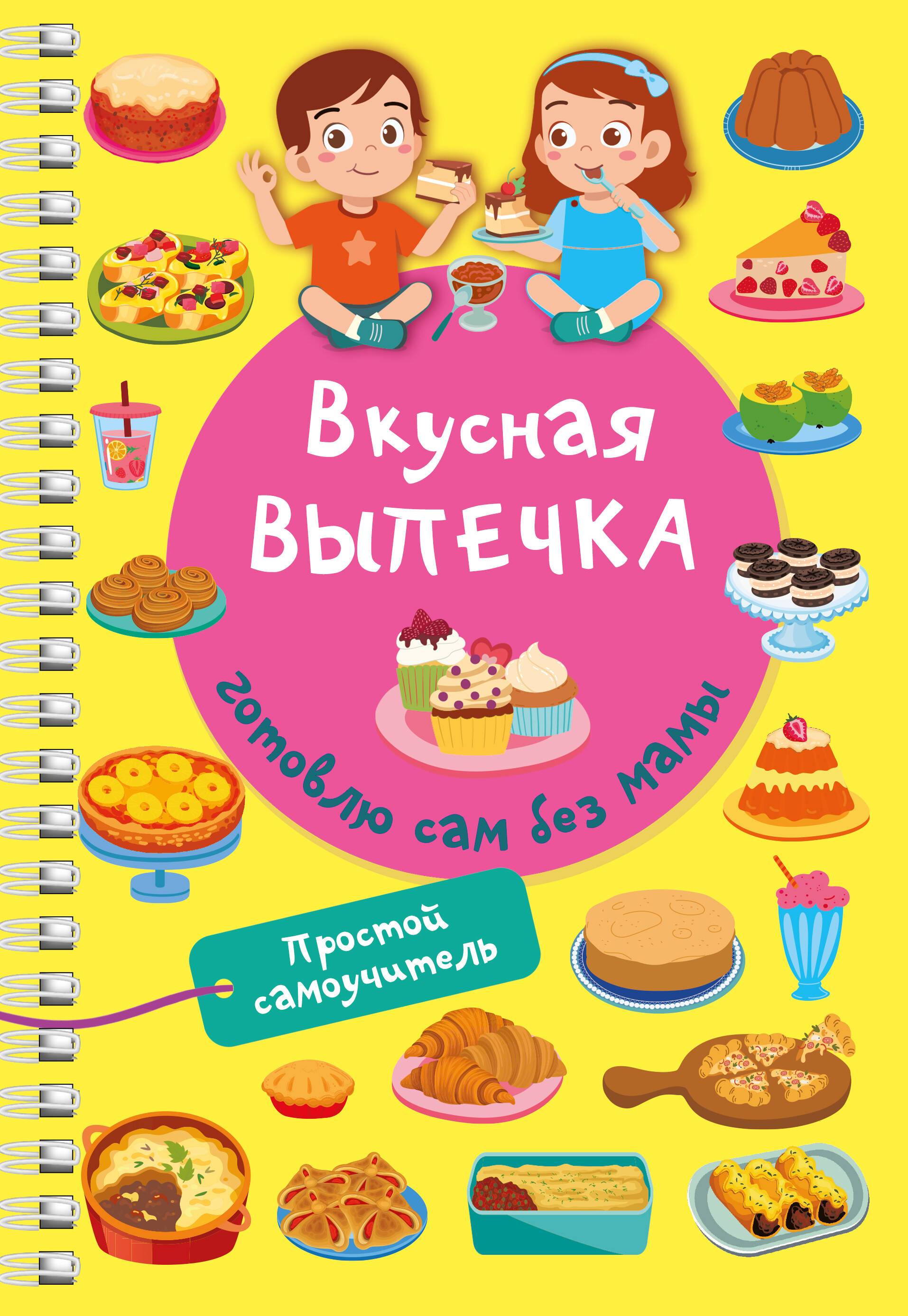 Вкусная выпечка. Готовлю сам без мамы