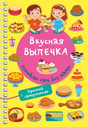 Delicious Baking. I Cook by Myself Without Mom