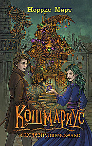 Koshmarius and the Vanished Potion