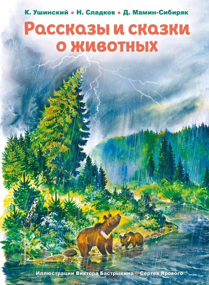 Pasakojimai ir pasakos apie gyvūnus