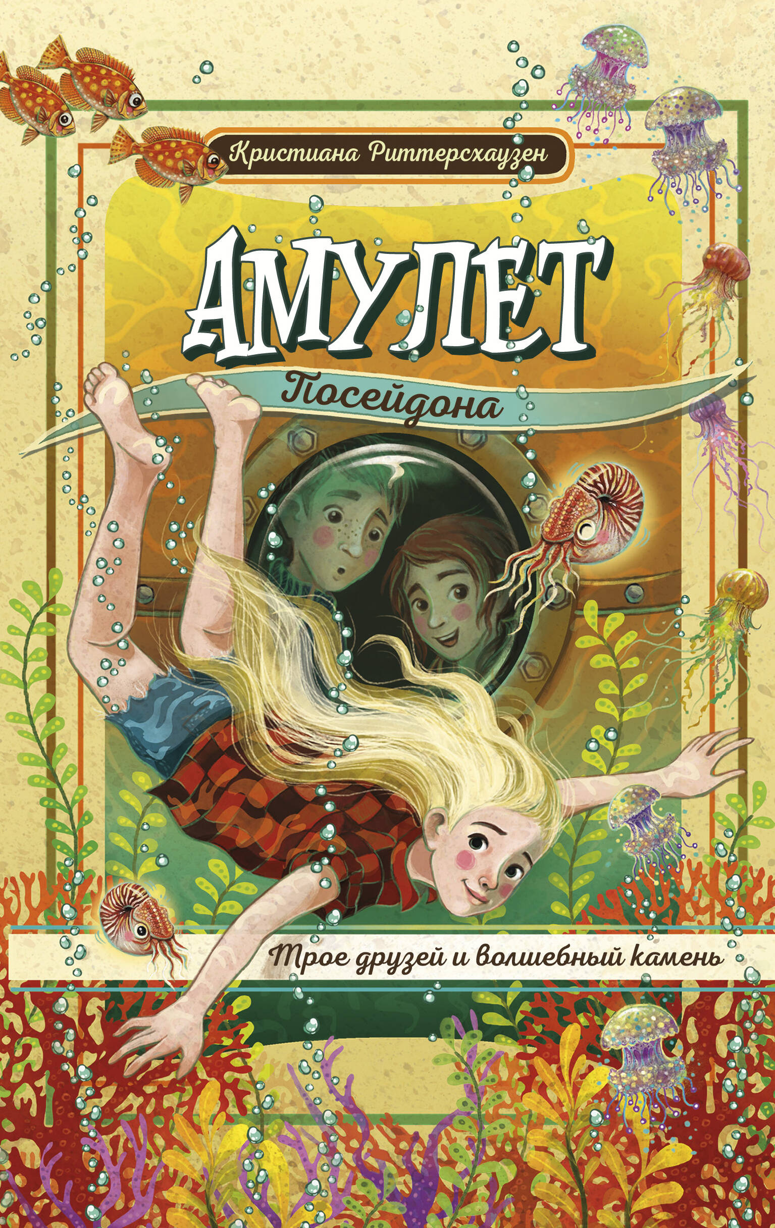 Poseidoni amulett