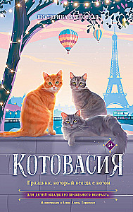 Catland. A holiday that is always with a cat